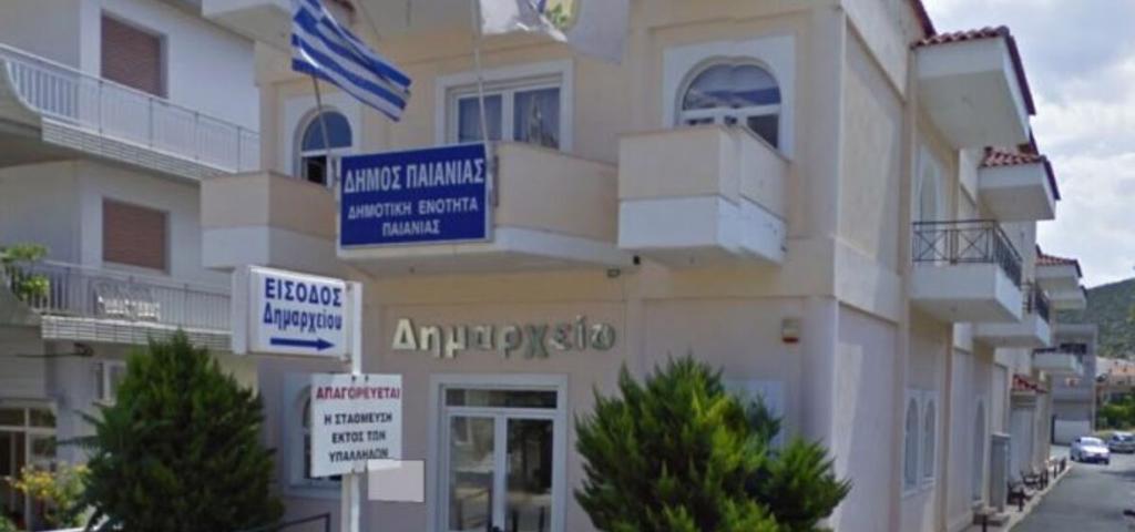 Ο Δ. Παιανίας παραχωρεί οικόπεδο για την ανέγερση Ειδικού Επαγγελματικού Σχολείου  Ο Δ. Παιανίας παραχωρεί οικόπεδο για την ανέγερση Ειδικού Επαγγελματικού Σχολείου